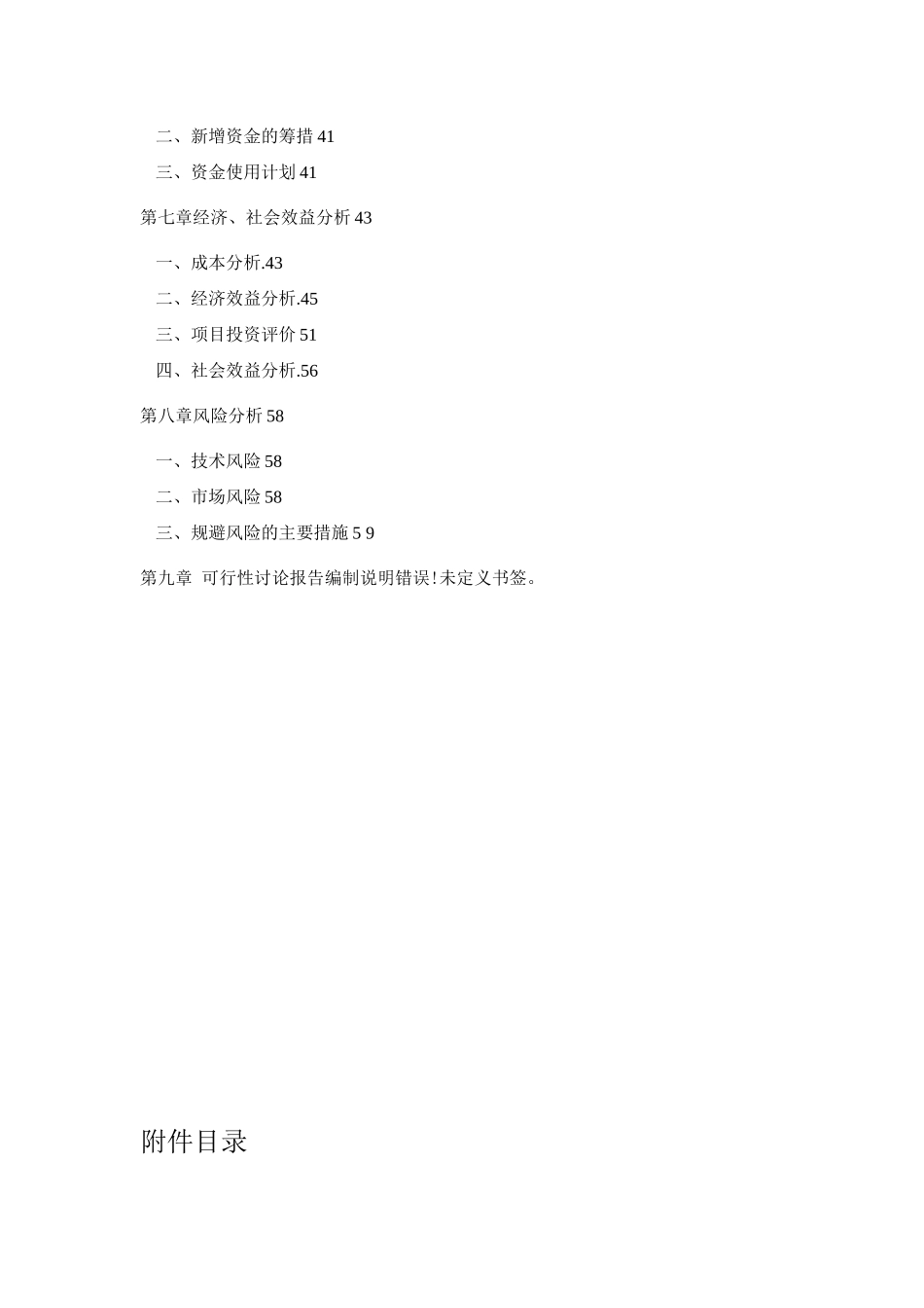 马铃薯精深加工及种植基地项目可行性研究报告_第2页