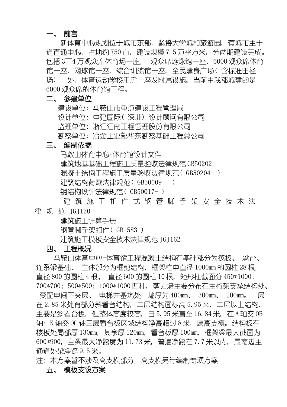 马鞍山体育馆模板工程方案内文模板_第2页
