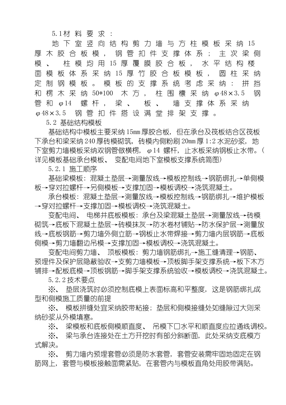 马鞍山体育馆模板工程方案内文模板_第3页