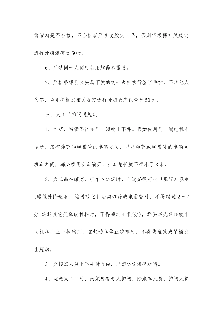 马龙煤矿火工品管理制度_第2页