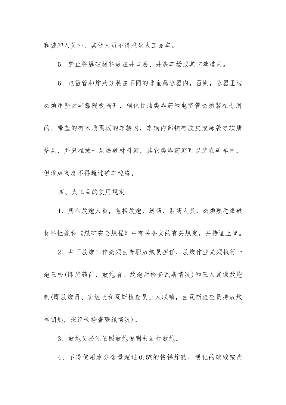 马龙煤矿火工品管理制度_第3页