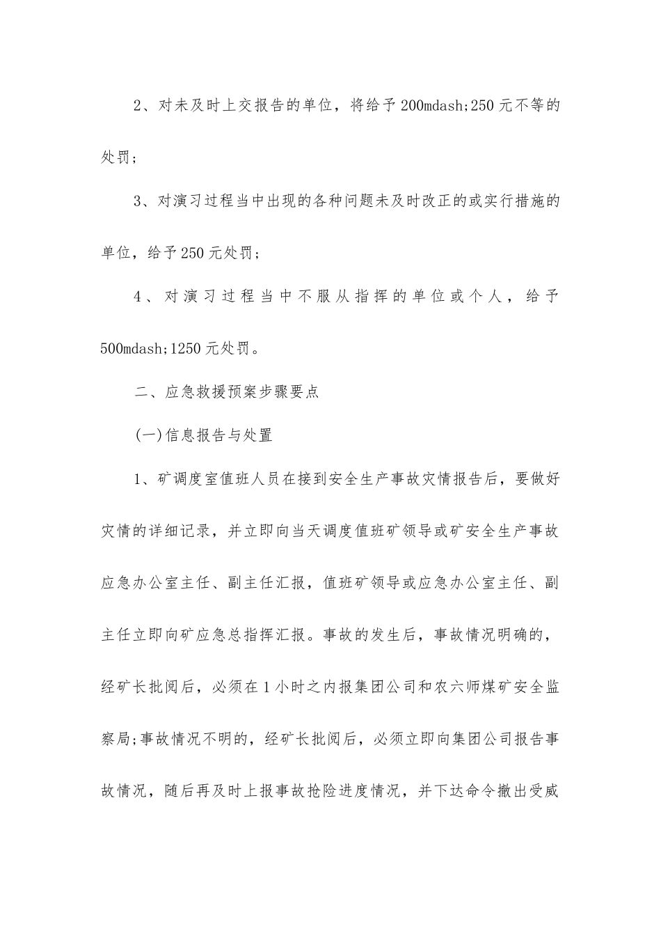 马龙煤矿应急救援预案修编及演练制度_第2页