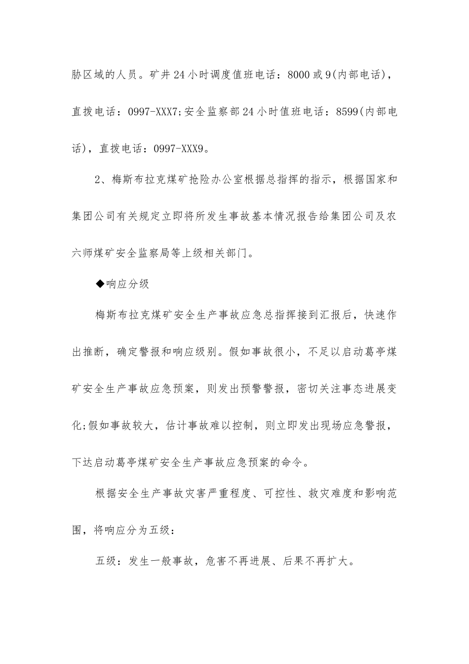 马龙煤矿应急救援预案修编及演练制度_第3页