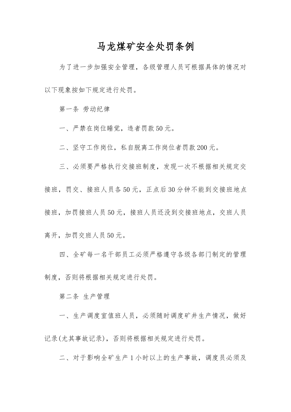 马龙煤矿安全处罚条例_第1页