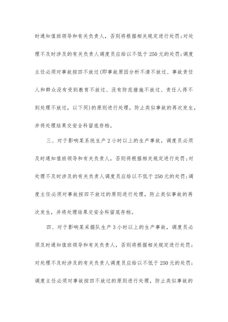 马龙煤矿安全处罚条例_第2页