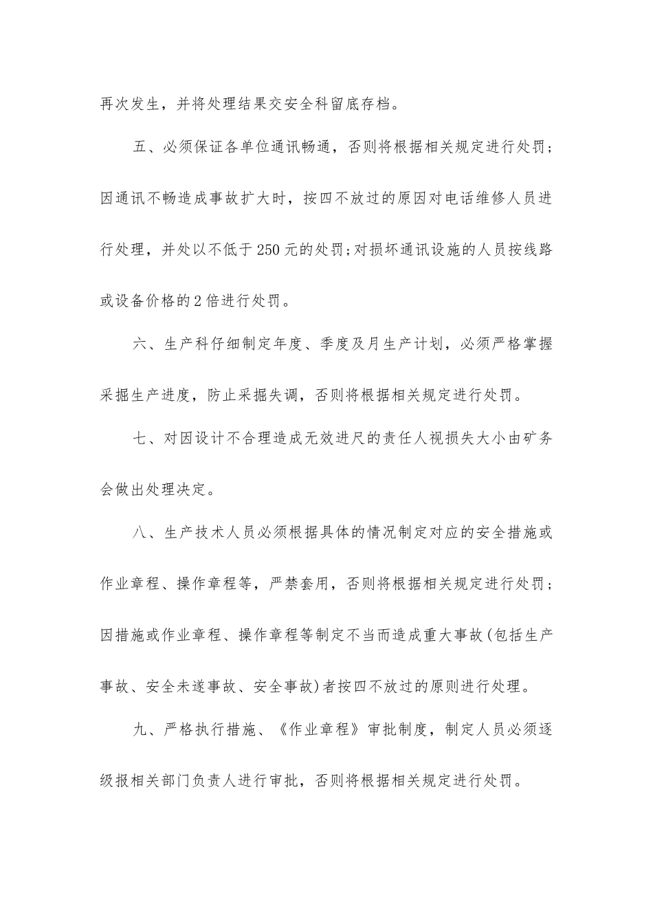 马龙煤矿安全处罚条例_第3页