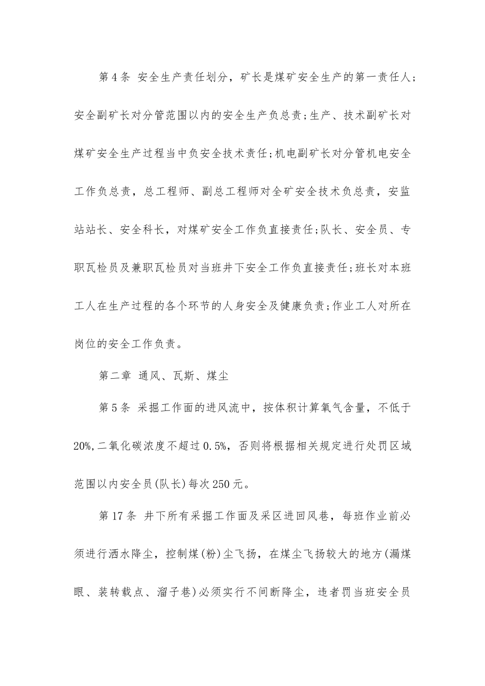 马龙煤矿生产管理实施办法_第3页