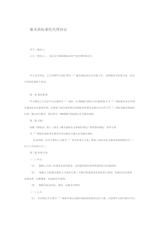 驰名商标认定合同
