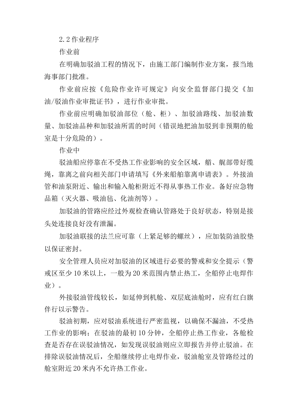 驳油作业安全操作规程_第2页