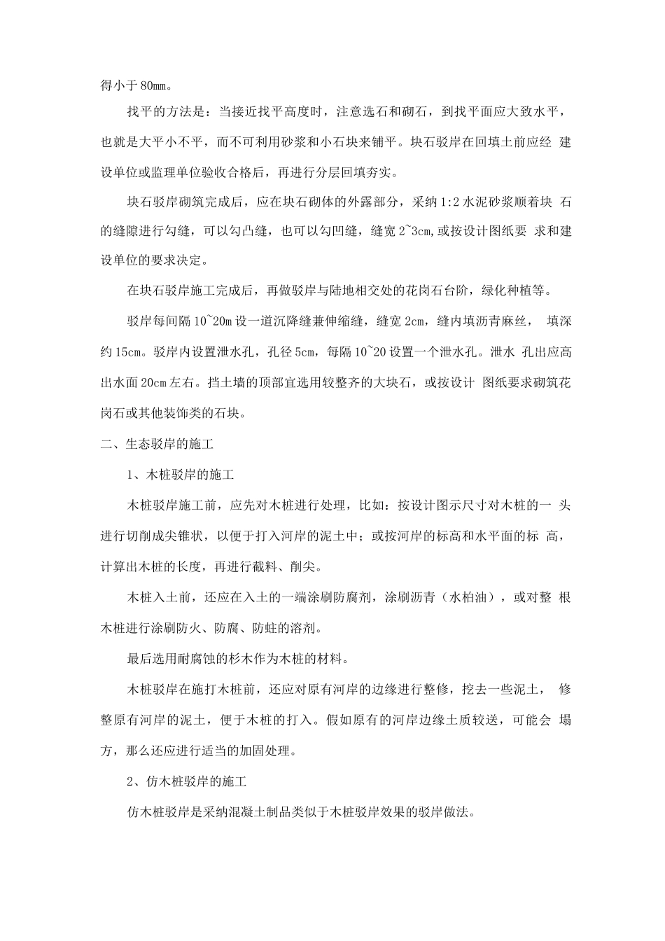 驳岸施工方案_第2页