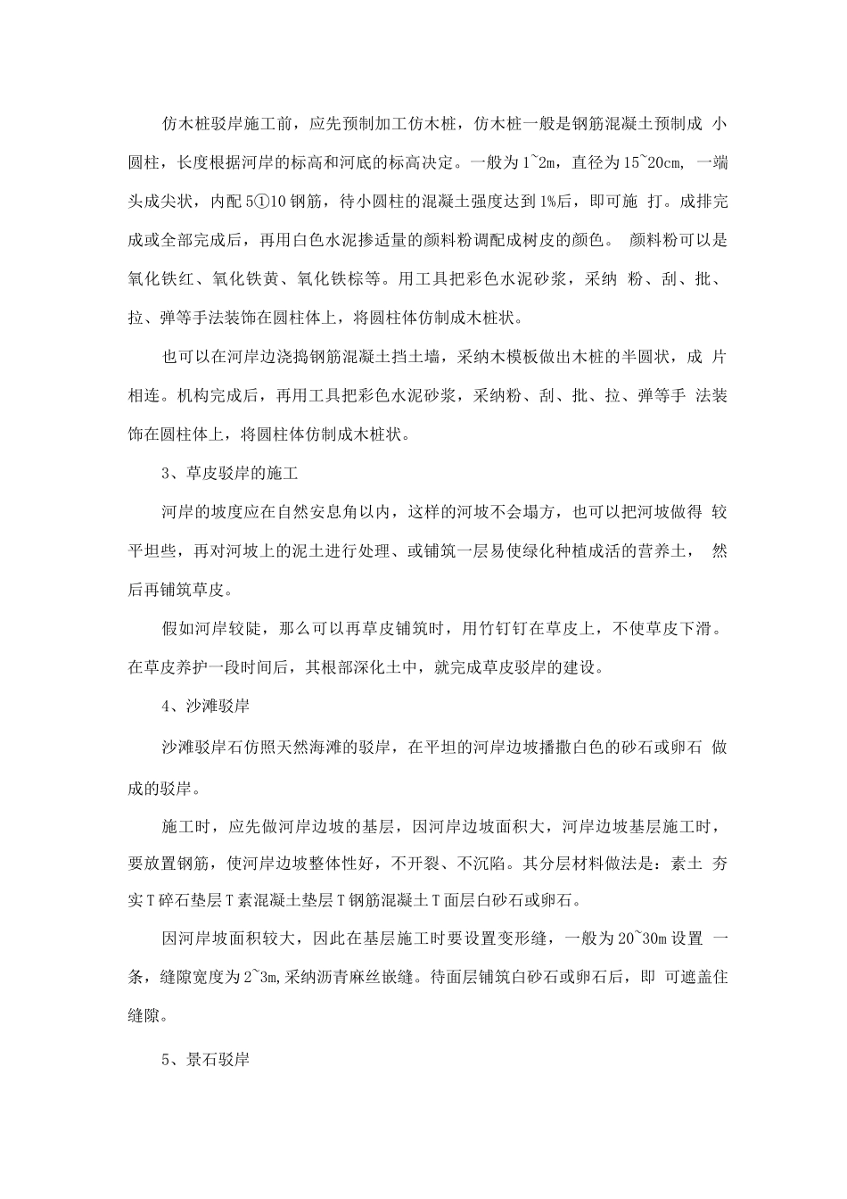 驳岸施工方案_第3页