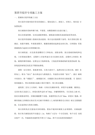 驳岸施工方案