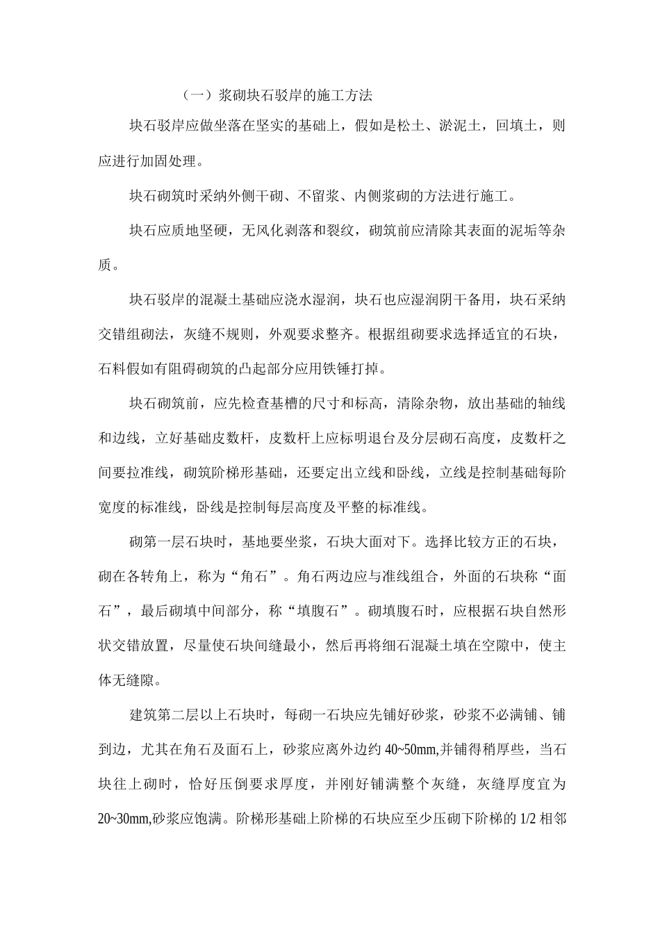 驳岸设计实施方案_第1页