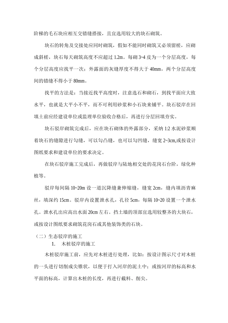 驳岸设计实施方案_第2页