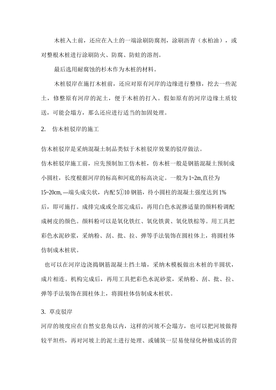 驳岸设计实施方案_第3页