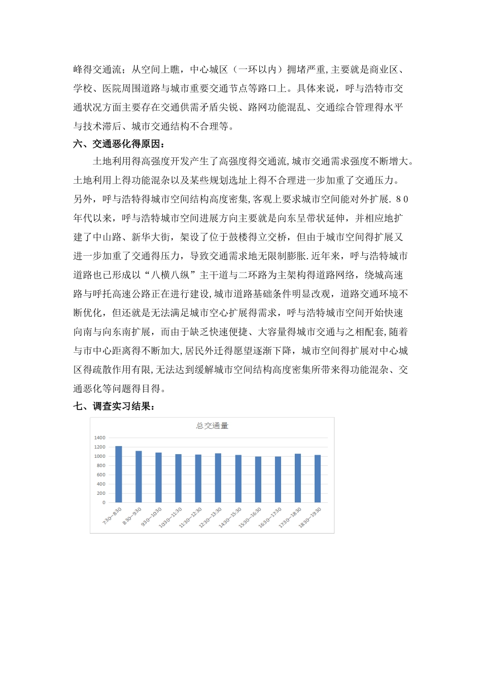 驰誉交叉路口实习报告_第2页