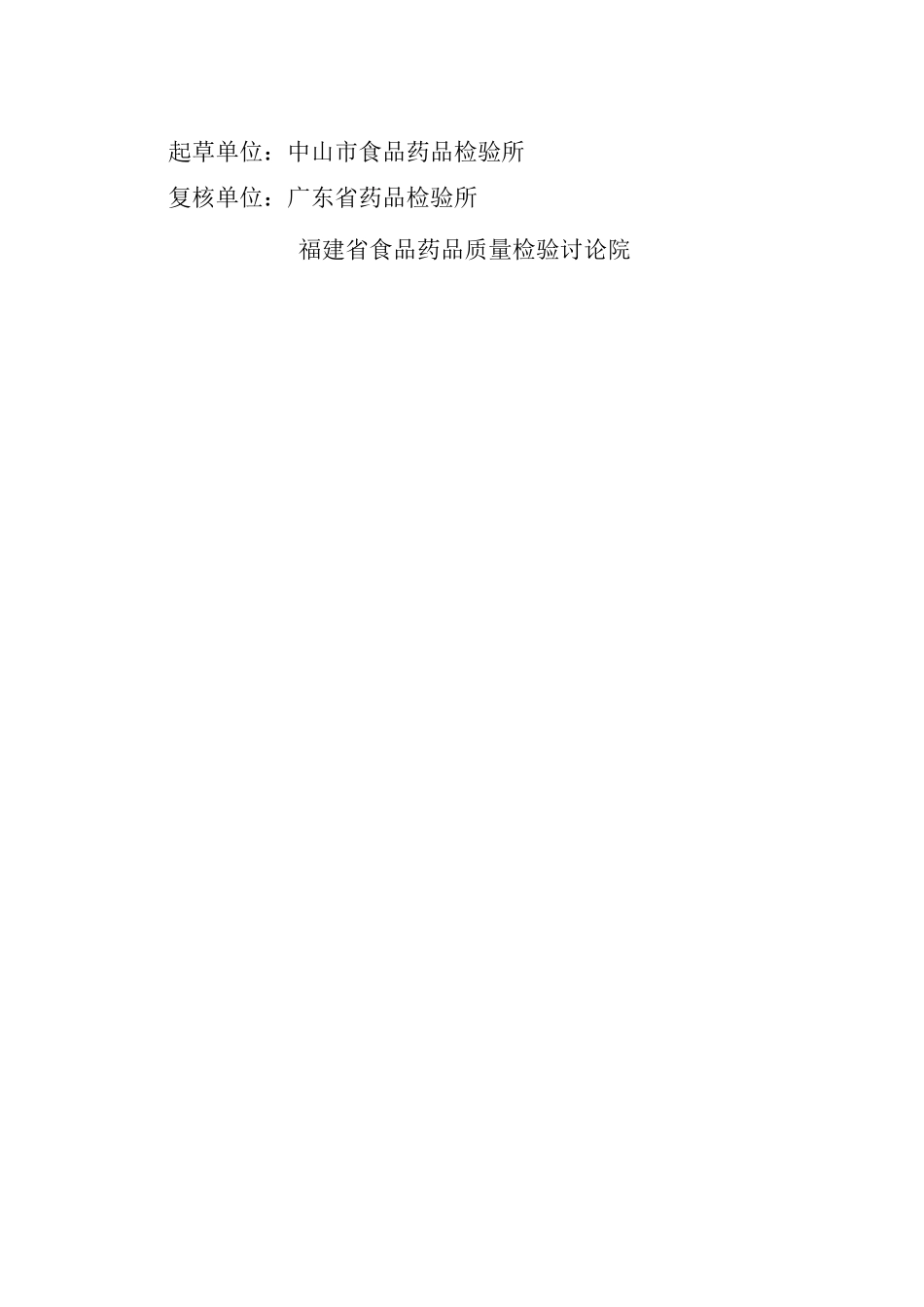 驴胶补血颗粒中牛皮源成分检查项补充检验方法_第3页