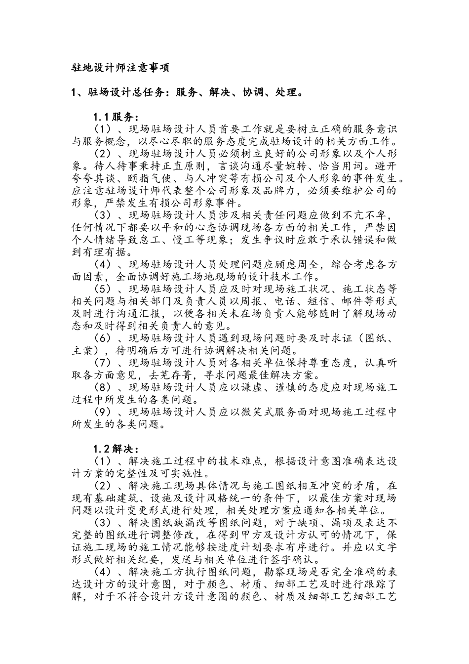 驻场设计师注意事项汇总_第1页