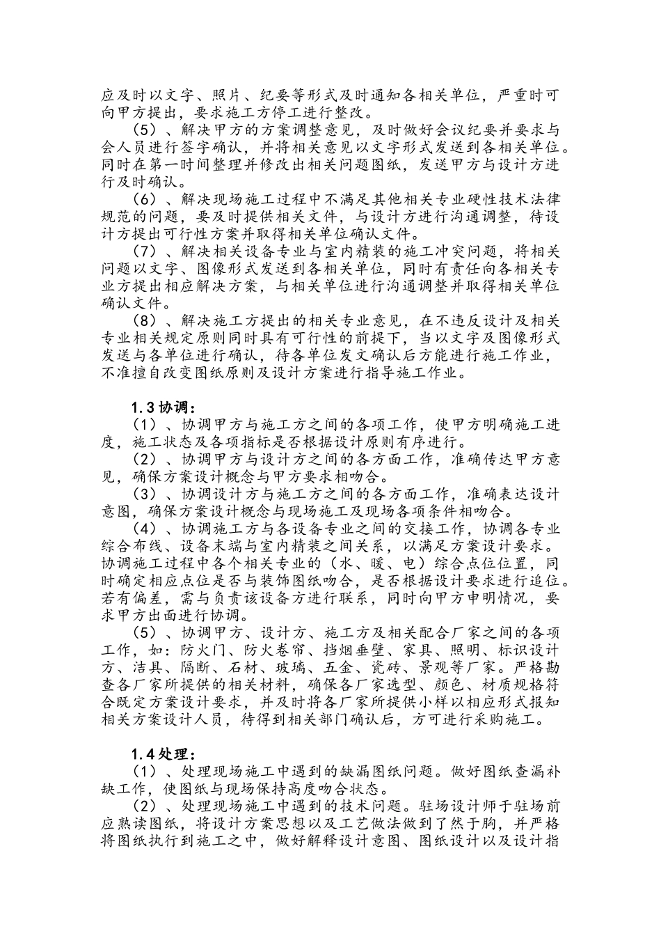 驻场设计师注意事项汇总_第2页