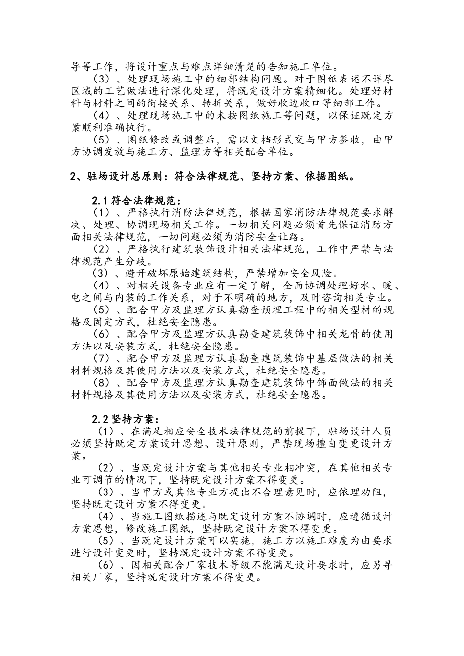 驻场设计师注意事项汇总_第3页