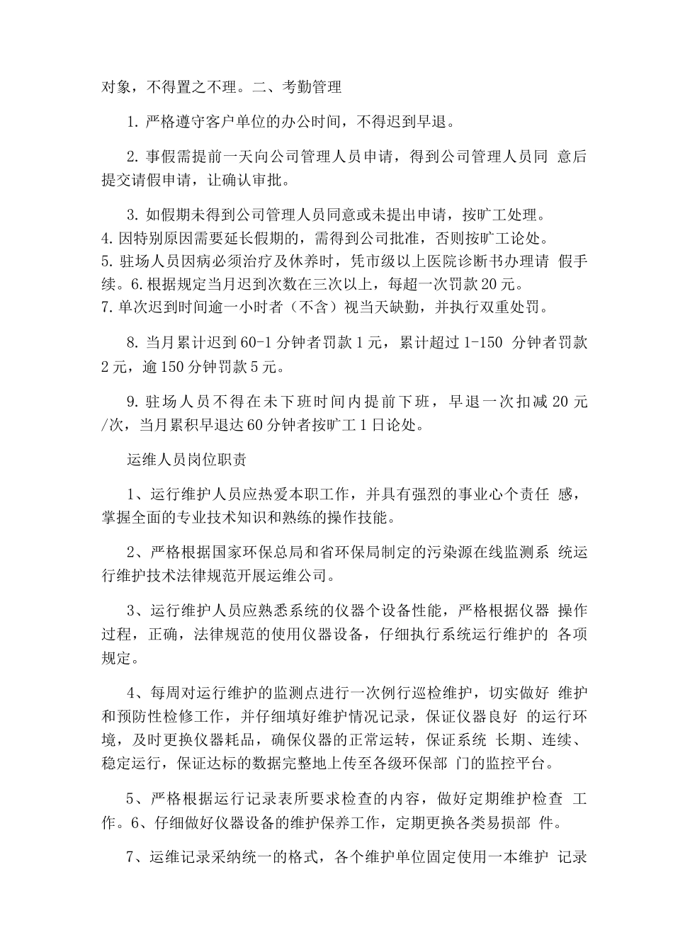 驻场运维人员岗位职责_第2页