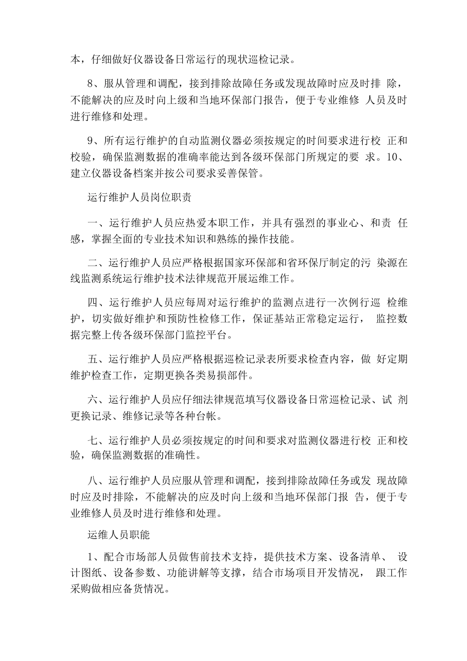 驻场运维人员岗位职责_第3页