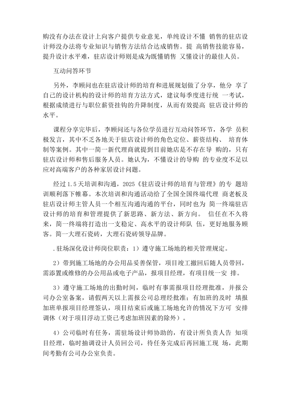 驻店设计师岗位职责_第2页