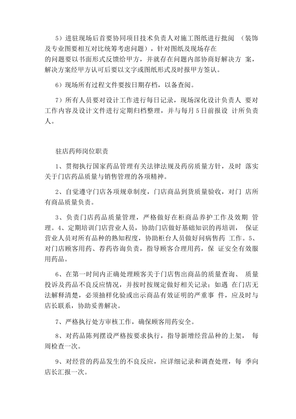 驻店设计师岗位职责_第3页
