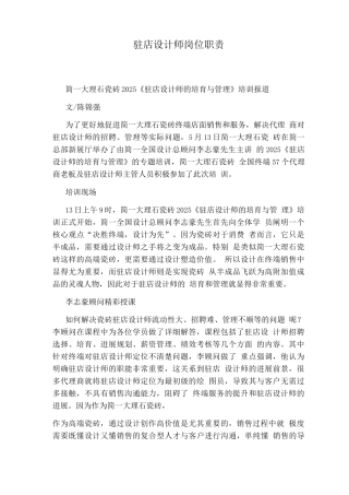 驻店设计师岗位职责