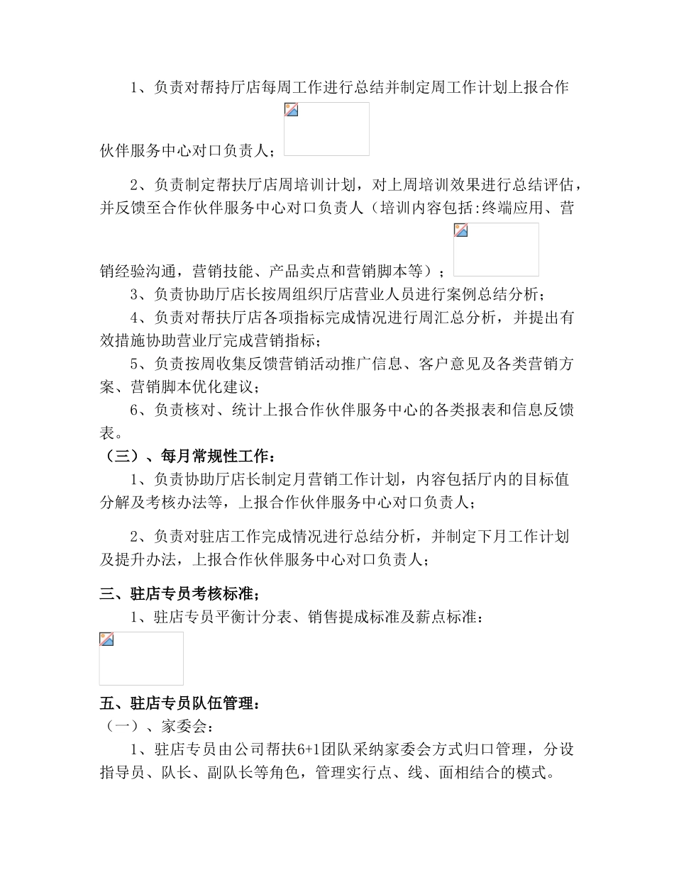 驻店人员管理办法_第3页