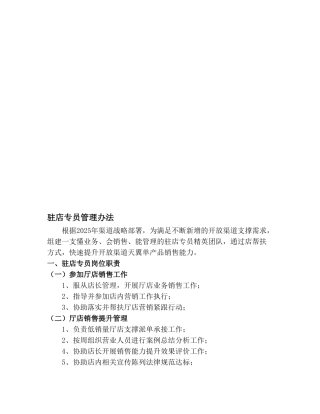驻店人员管理办法