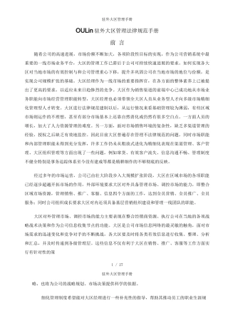 驻外大区管理手册