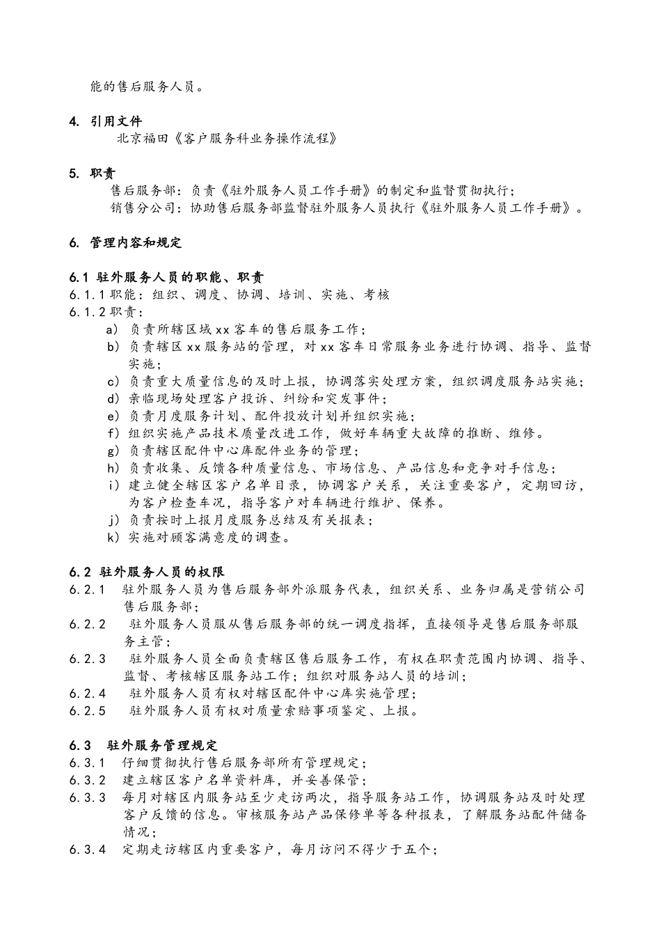 驻外服务人员工作手册_第2页
