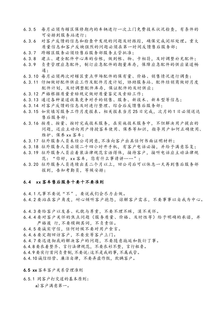 驻外服务人员工作手册_第3页