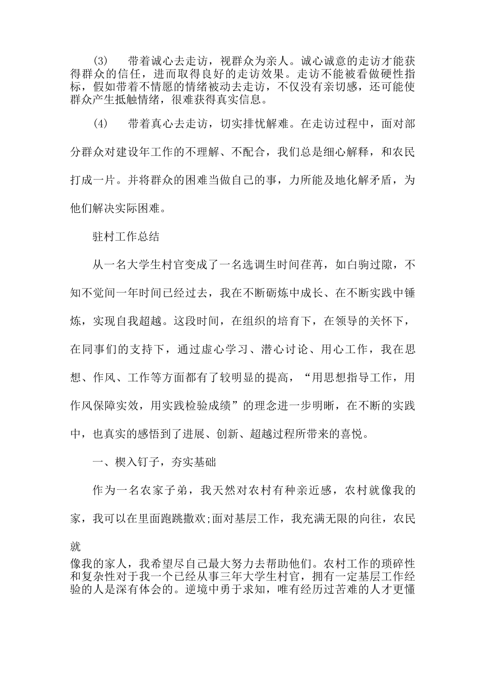 驻村工作总结_第2页