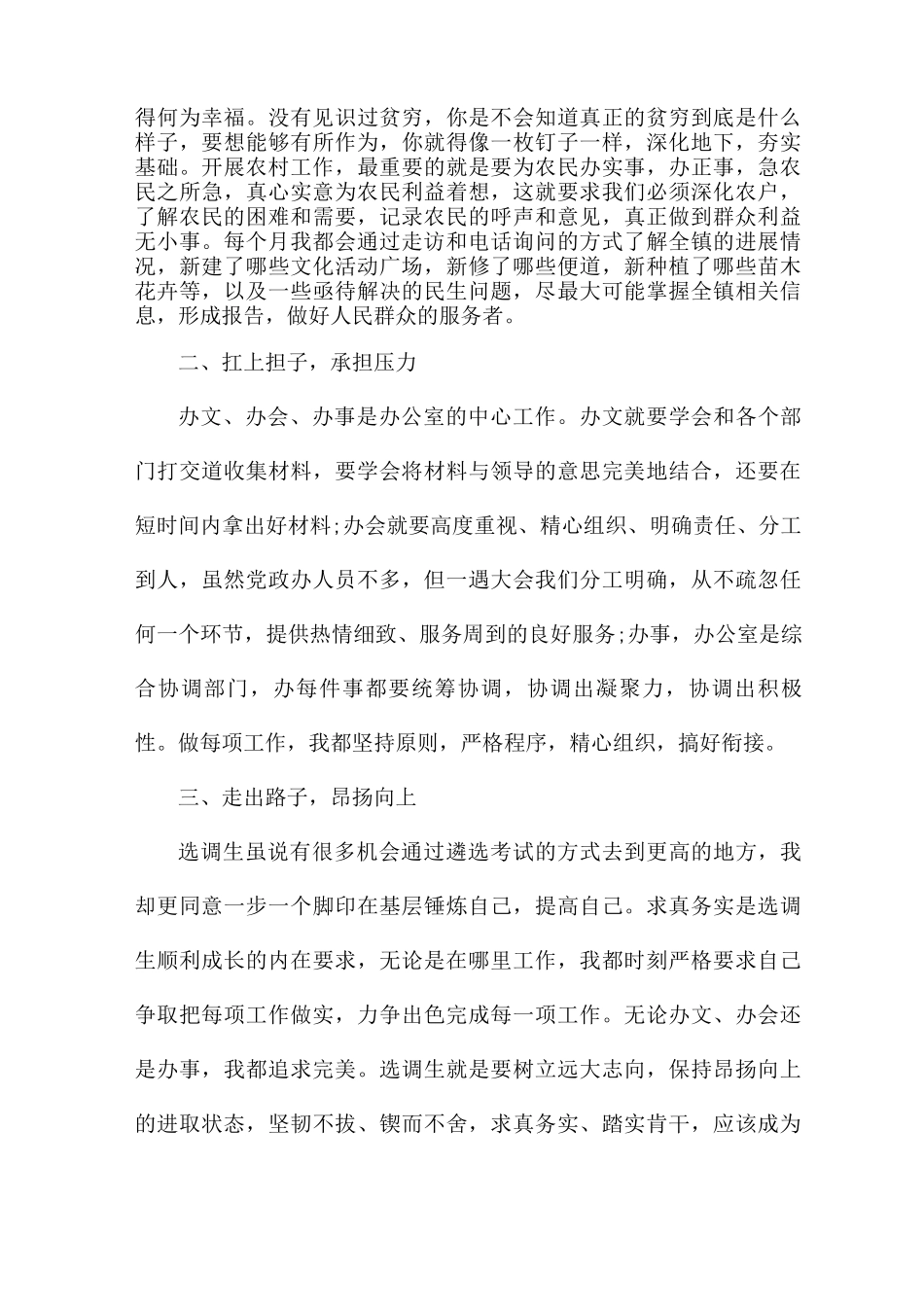 驻村工作总结_第3页