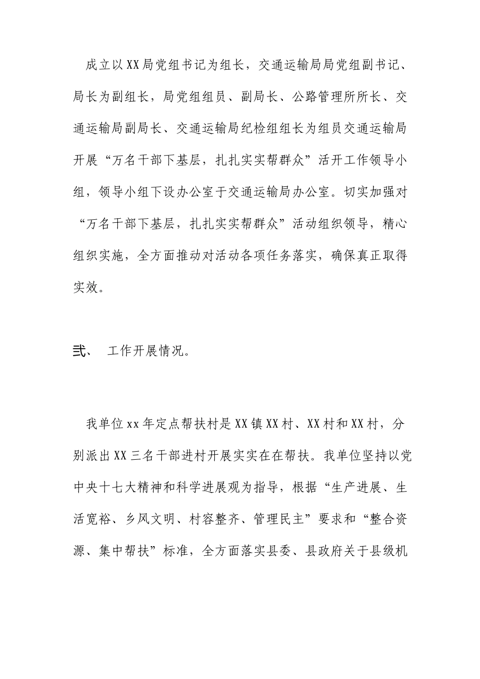 驻村扶贫工作队个人自检自查报告_第2页