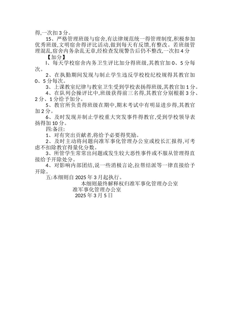 驻校教官量化管理考核细则_第3页