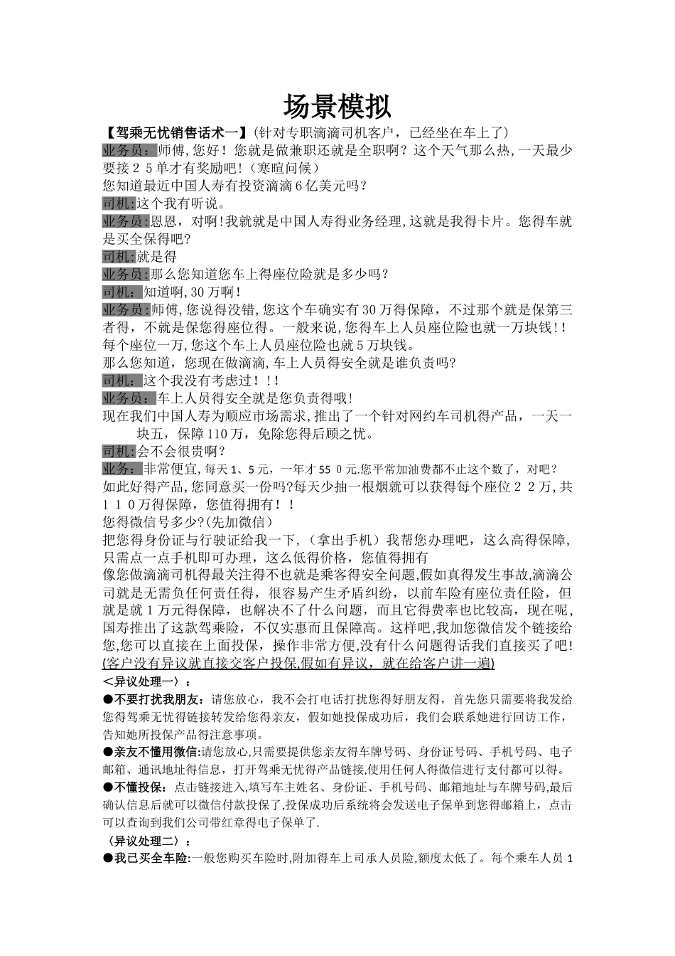 驾乘险--场景模拟话术_第1页