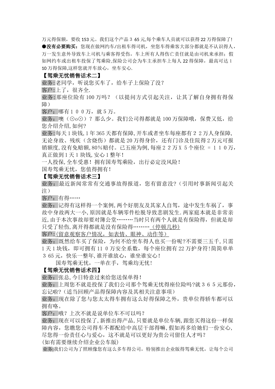驾乘险--场景模拟话术_第2页