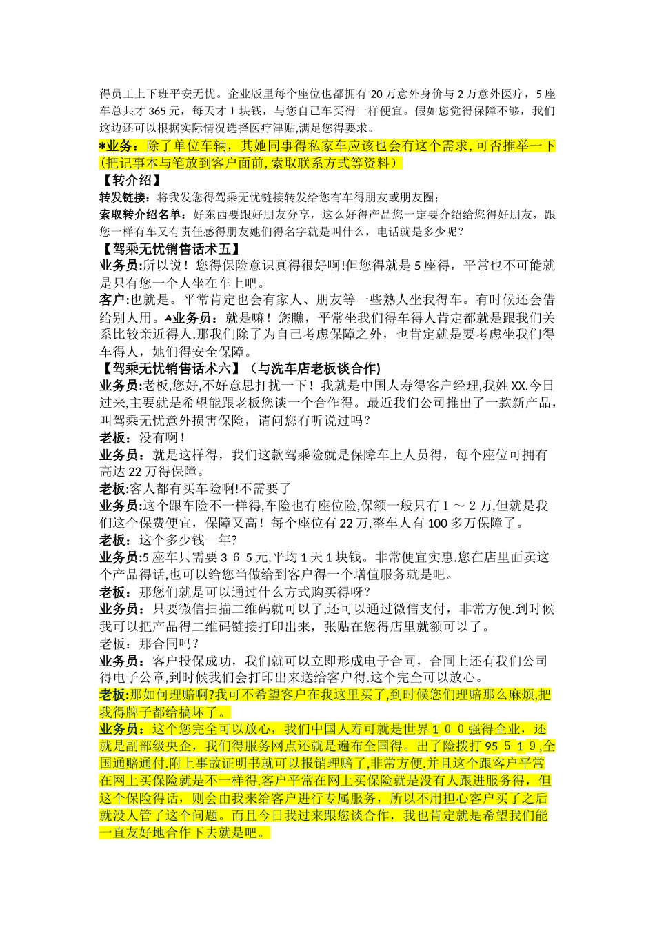 驾乘险--场景模拟话术_第3页