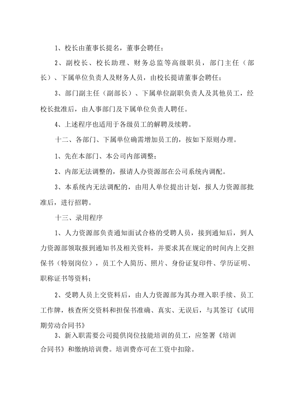 驾校办公室规章制度_第2页