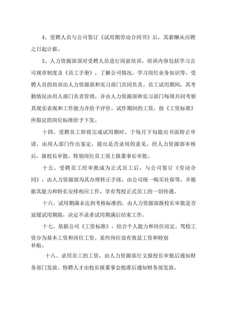 驾校办公室规章制度_第3页