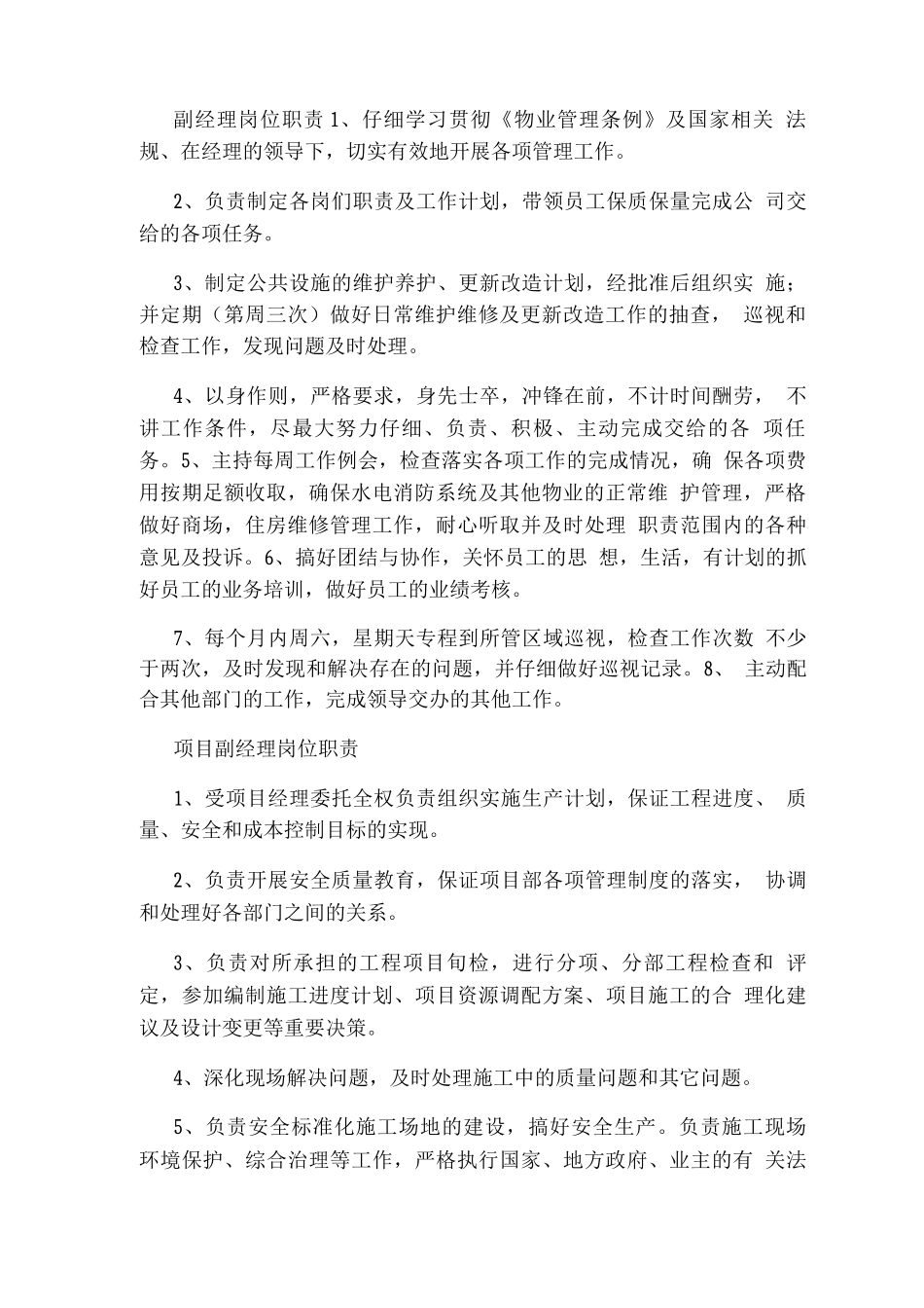 驾校副经理岗位职责_第2页