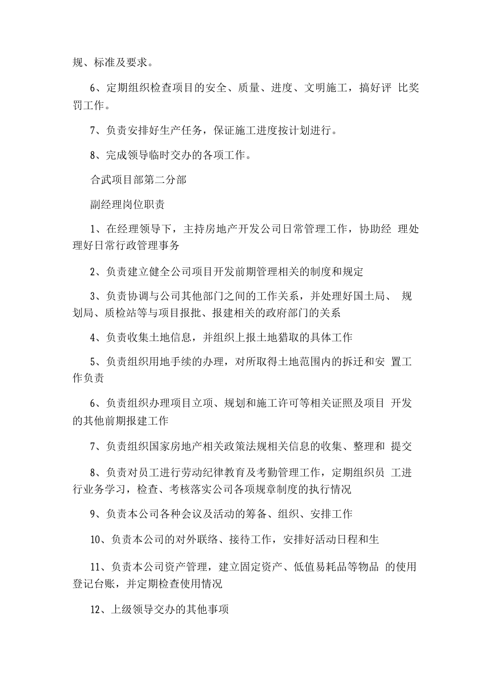 驾校副经理岗位职责_第3页