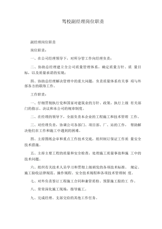 驾校副经理岗位职责