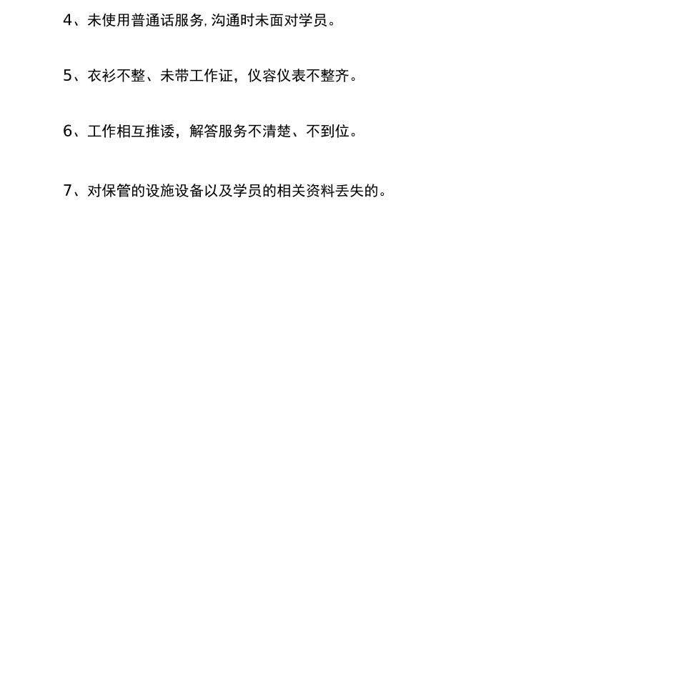 驾校学员投诉处理管理规定_第2页