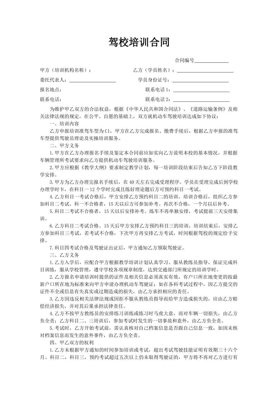 驾校培训合同_第1页