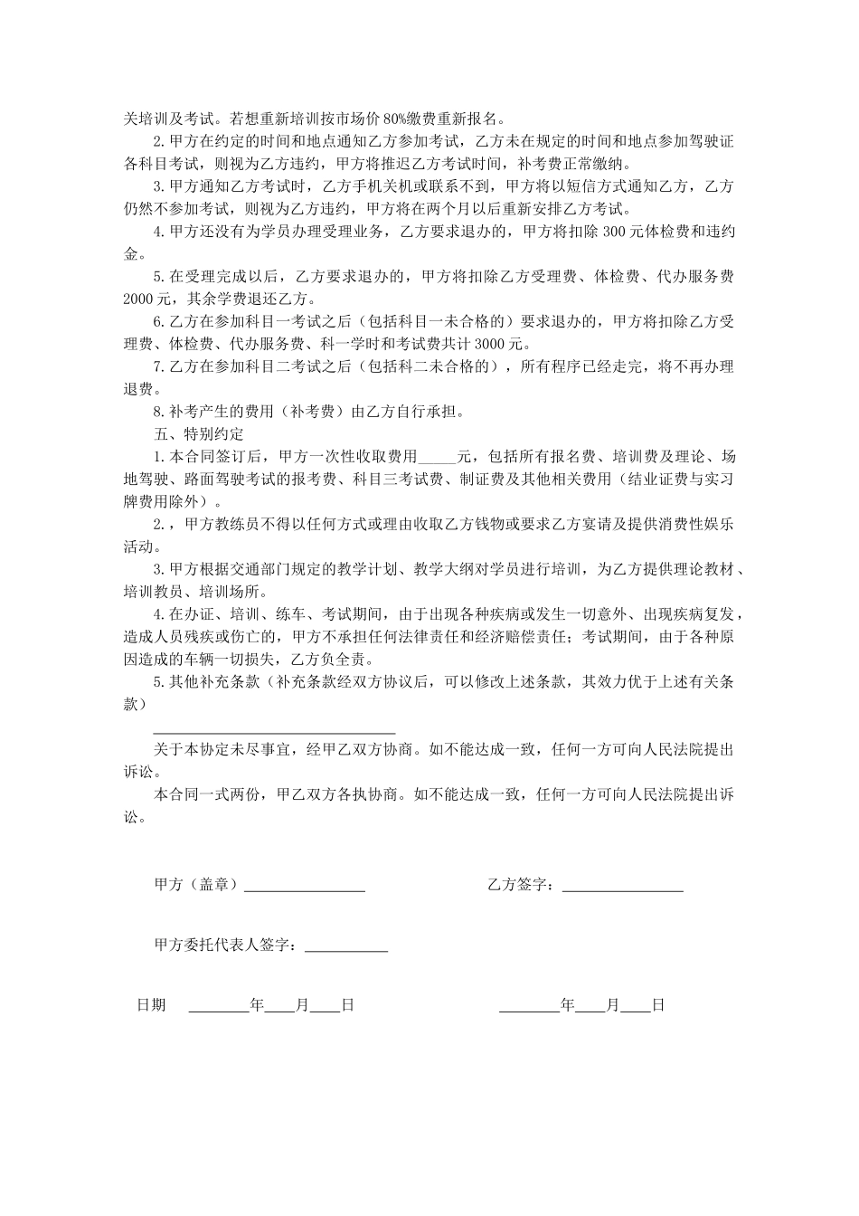 驾校培训合同_第2页