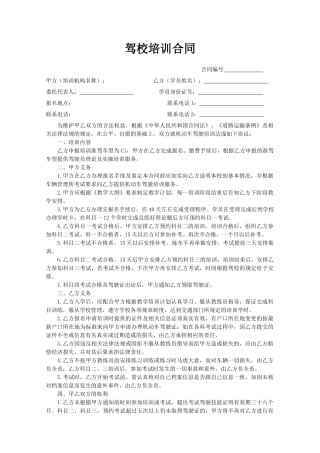 驾校培训合同
